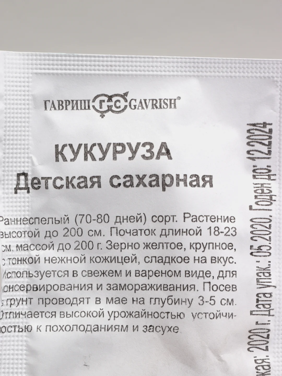 Семена Кукуруза "Детская сахарная" набор 1, 5, 10 уп