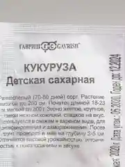 Семена Кукуруза "Детская сахарная" набор 1, 5, 10 уп