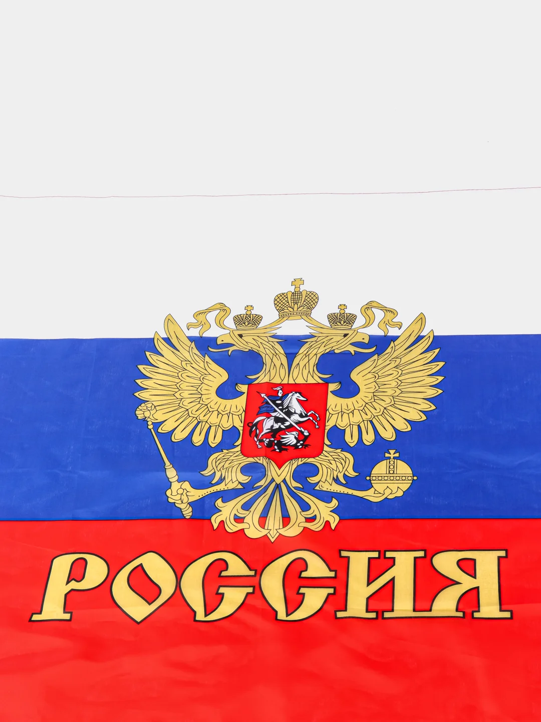 Белый флаг с гербом России, Пролетарий, СССР, Имперский, Татарстана на 9 мая 90 х 135 см