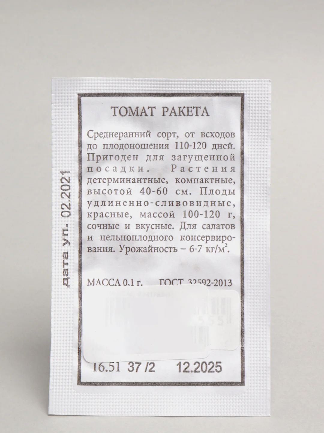 Семена Томат "Ракета" набор 1, 5, 10 уп