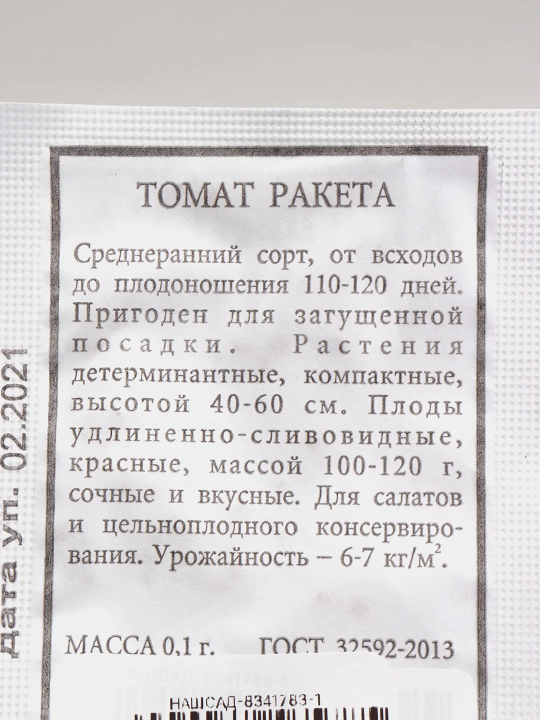 Семена Томат "Ракета" набор 1, 5, 10 уп