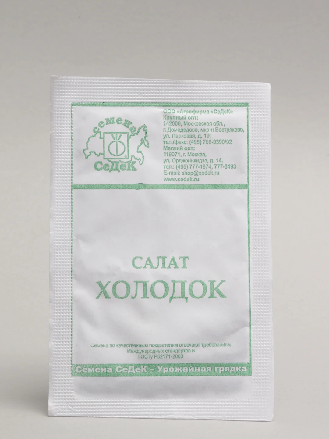Семена Салат "Холодок" набор 1, 5, 10 уп