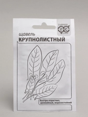 Семена Щавель "Крупнолистный" набор 1, 5, 10 уп
