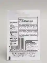 Семена Щавель "Крупнолистный" набор 1, 5, 10 уп