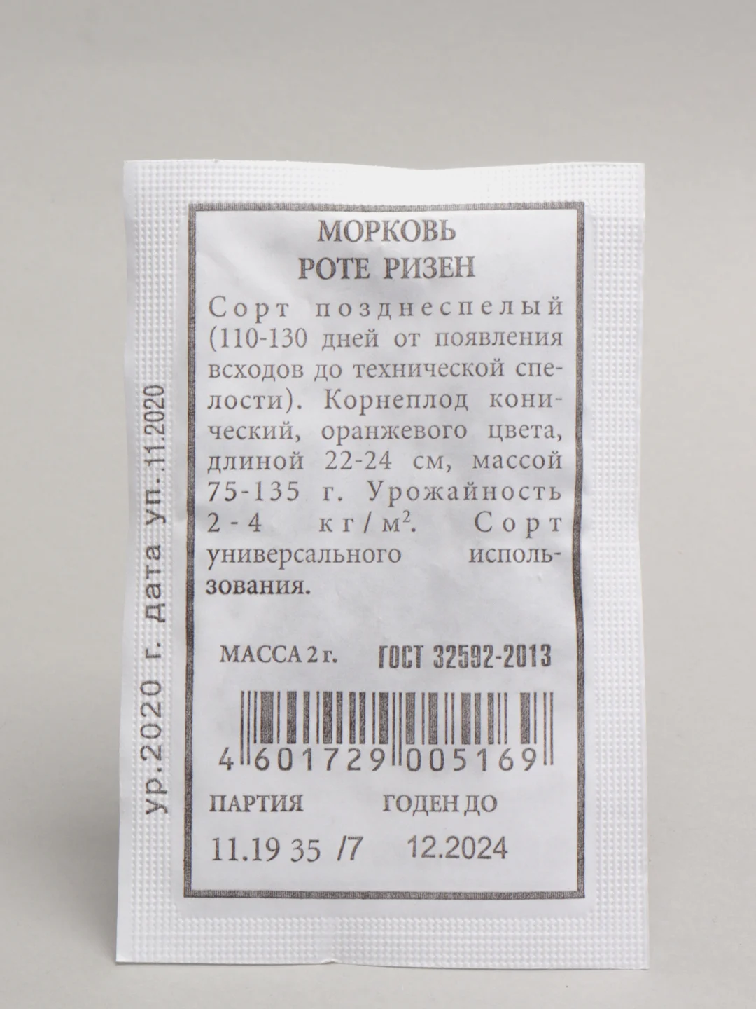 Семена Морковь "Роте Ризен" набор 1, 5, 10 уп