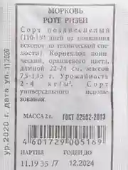 Семена Морковь "Роте Ризен" набор 1, 5, 10 уп