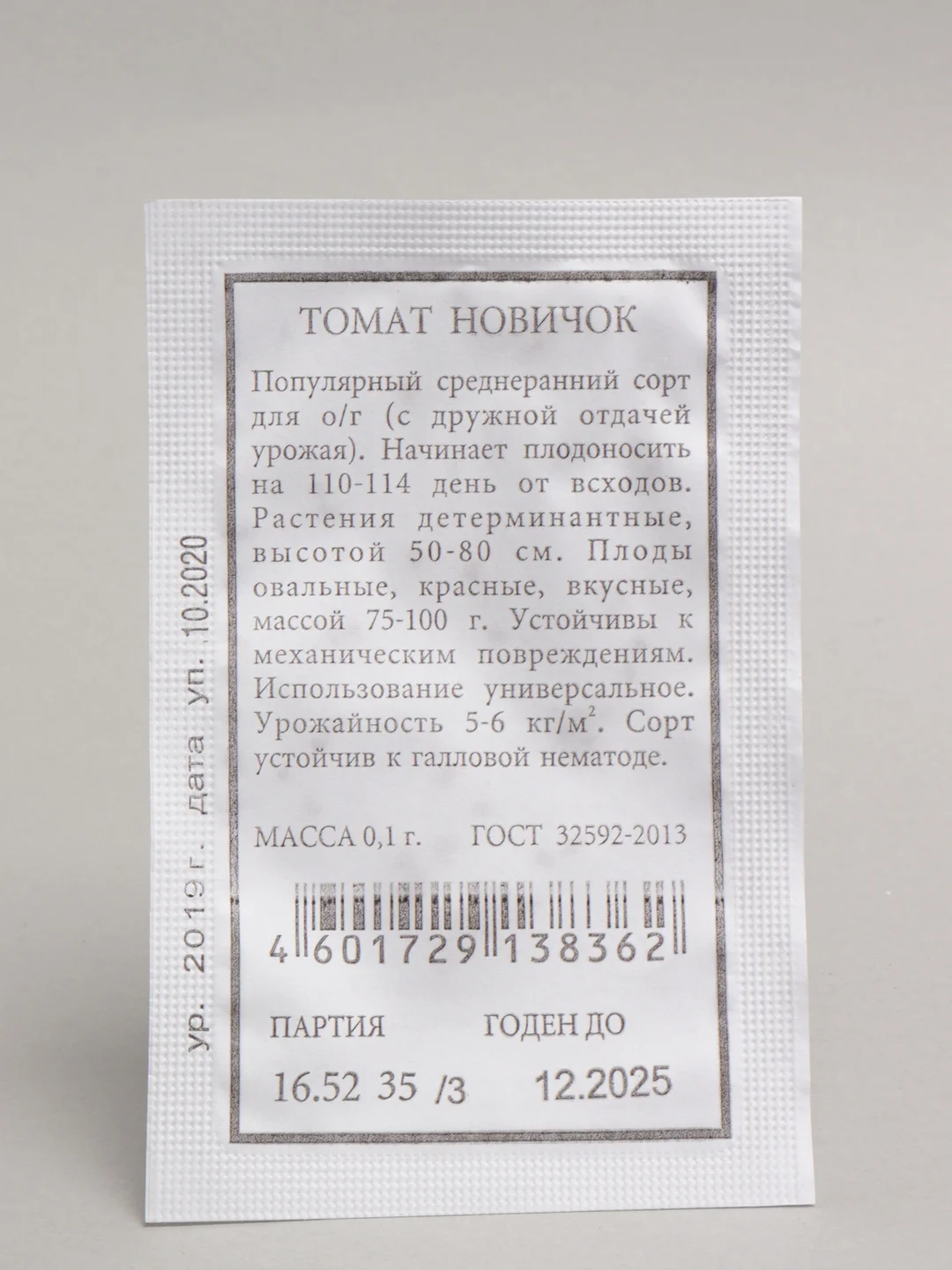 Семена Томат "Новичок" набор 1, 5, 10 уп