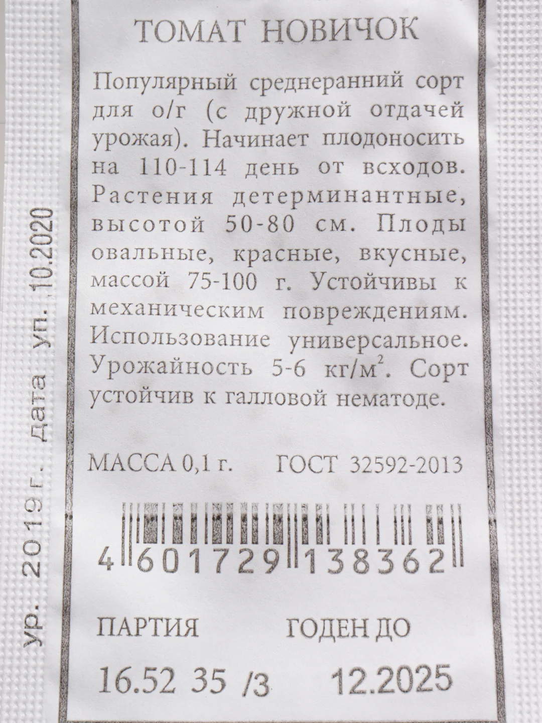 Семена Томат "Новичок" набор 1, 5, 10 уп