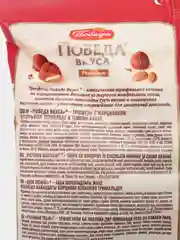 Конфеты шоколадные Победа вкуса "Классические трюфели с марципаном", 155 г