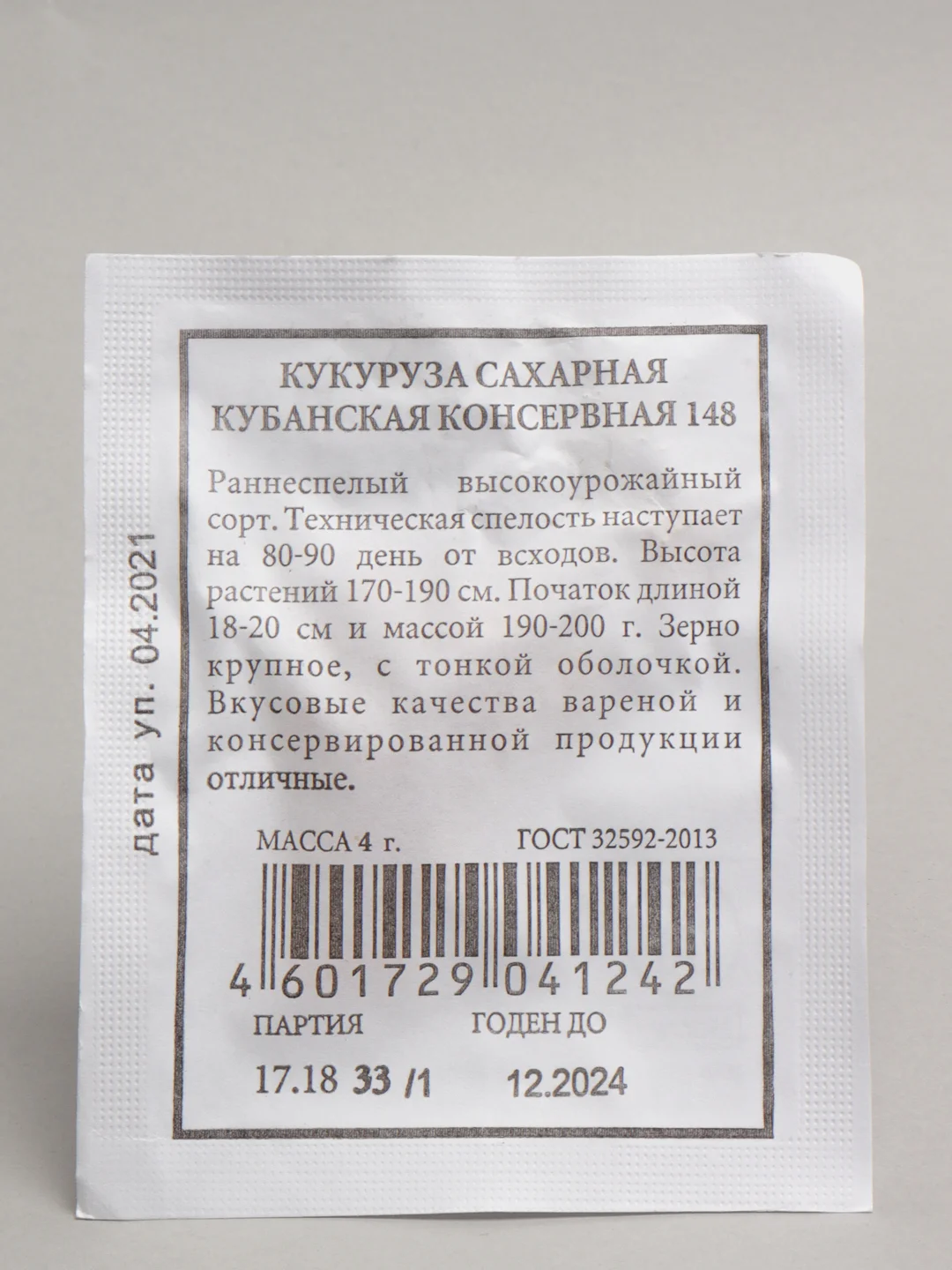 Семена Кукуруза сахарная "Кубанская консервная 148" набор 1, 5, 10 уп
