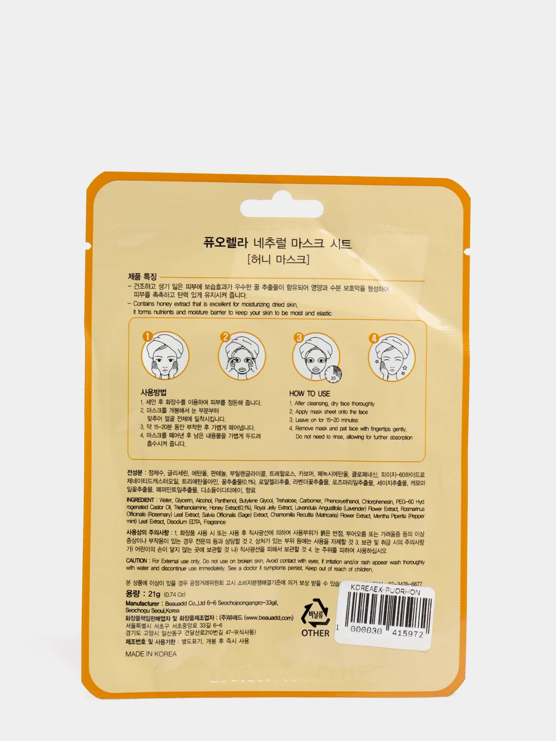 Puorella Mask Sheet HONEY тканевая маска КОРЕЯ  с экстрактом меда