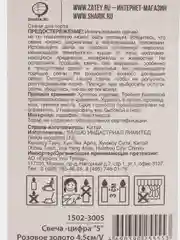 Золотой свечи- цифры