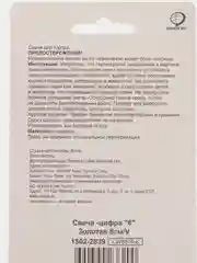 Бронзовый свечи- цифры