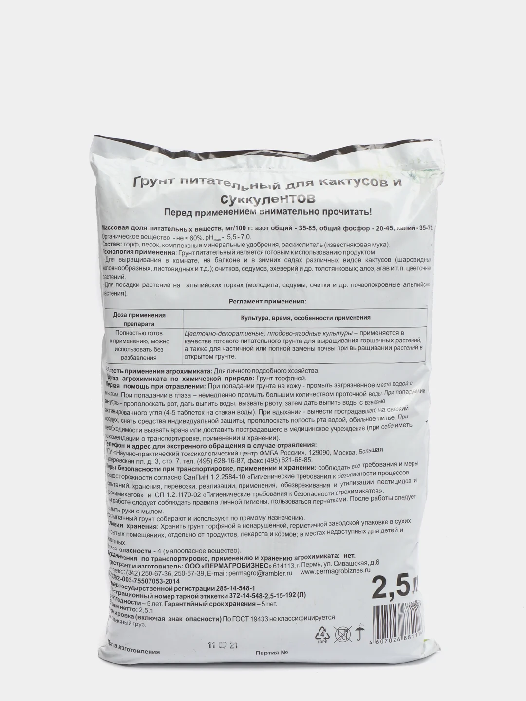 Грунт питательный, торфяной, для кактусов и суккулентов, 2,5 л
