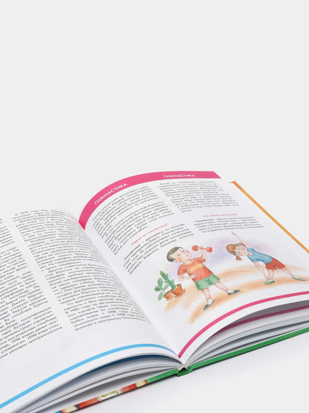 "Энциклопедия спорт. Мальчикам. Девочкам". Татарча китап. Татарская книга