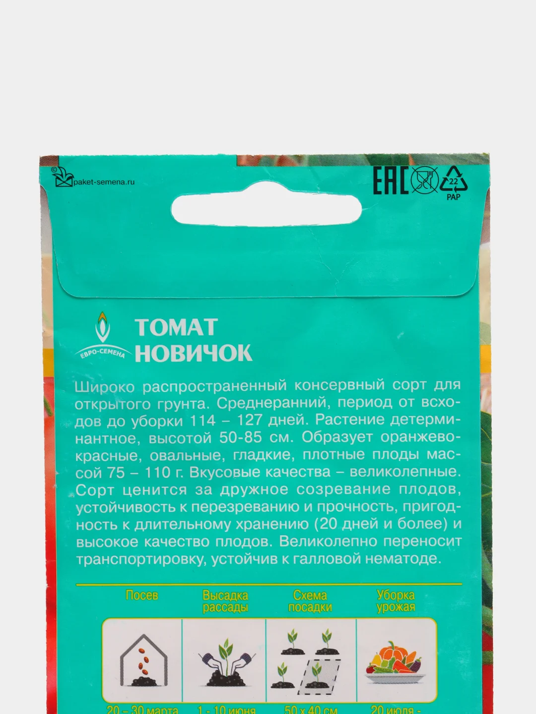 Томат Новичок 0,2г / Евро - семена