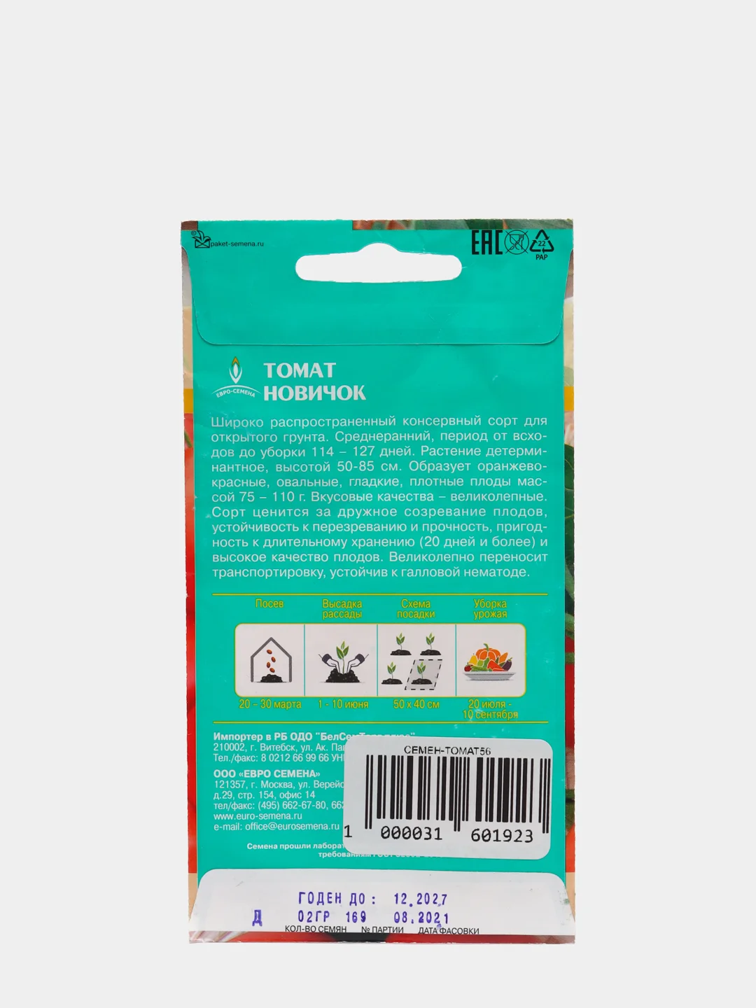 Томат Новичок 0,2г / Евро - семена