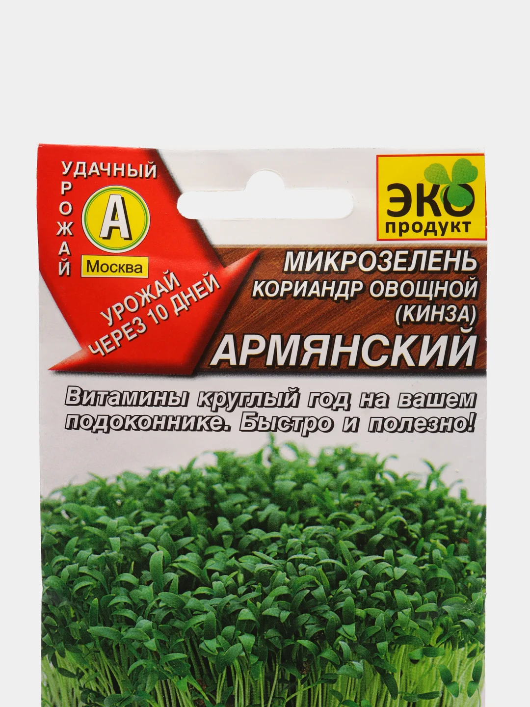 Микрозелень кинза кориандр, семена