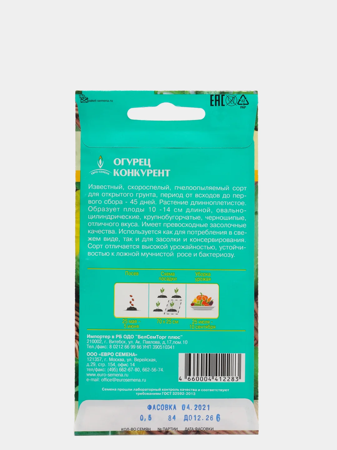 Огурец Конкурент 0,5г / Евро - семена