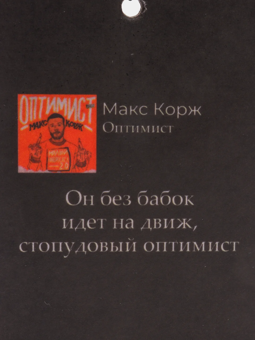 Оранжевый ароматизатор в машину "Вонючка"