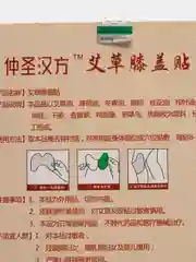 Лечебные суставные пластыри на колени, 20 штук