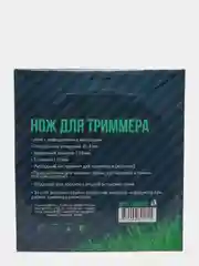 Диск для триммера 230/255 х 25,4 х 36 Standart