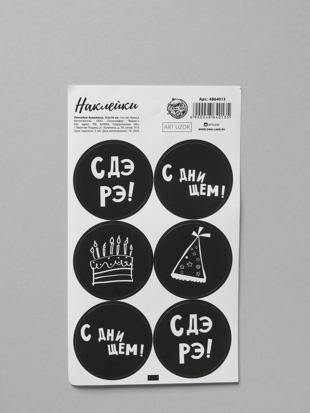 Серый прикольные наклейки "С Днем Рождения"