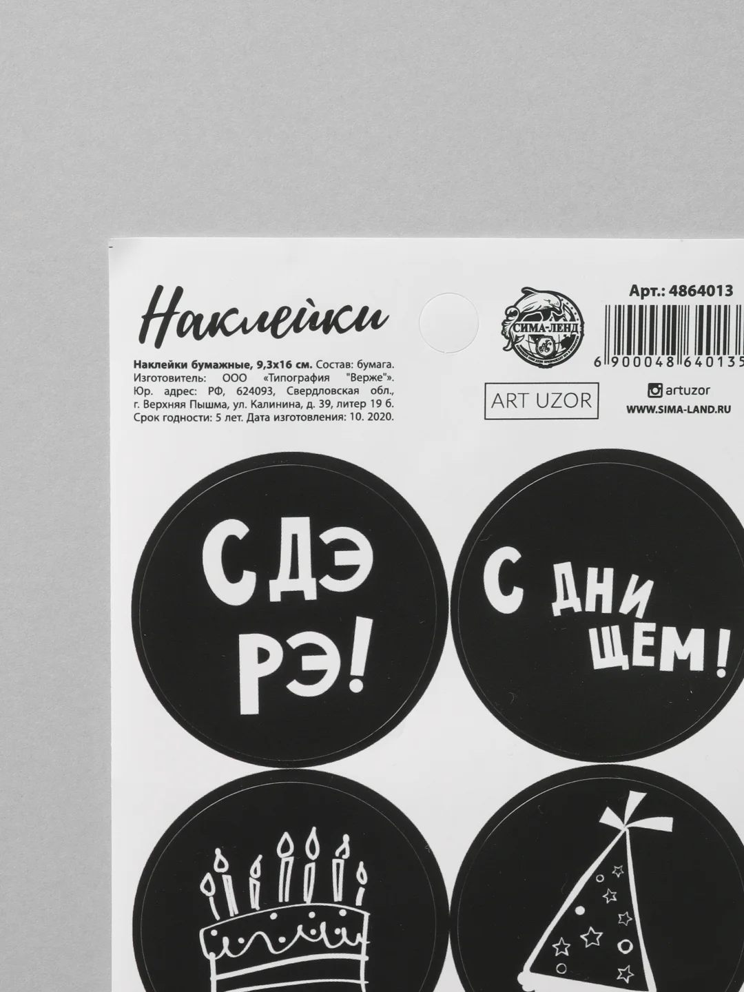 Серый прикольные наклейки "С Днем Рождения"