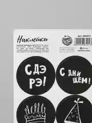 Серый прикольные наклейки "С Днем Рождения"