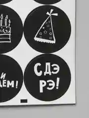Серый прикольные наклейки "С Днем Рождения"