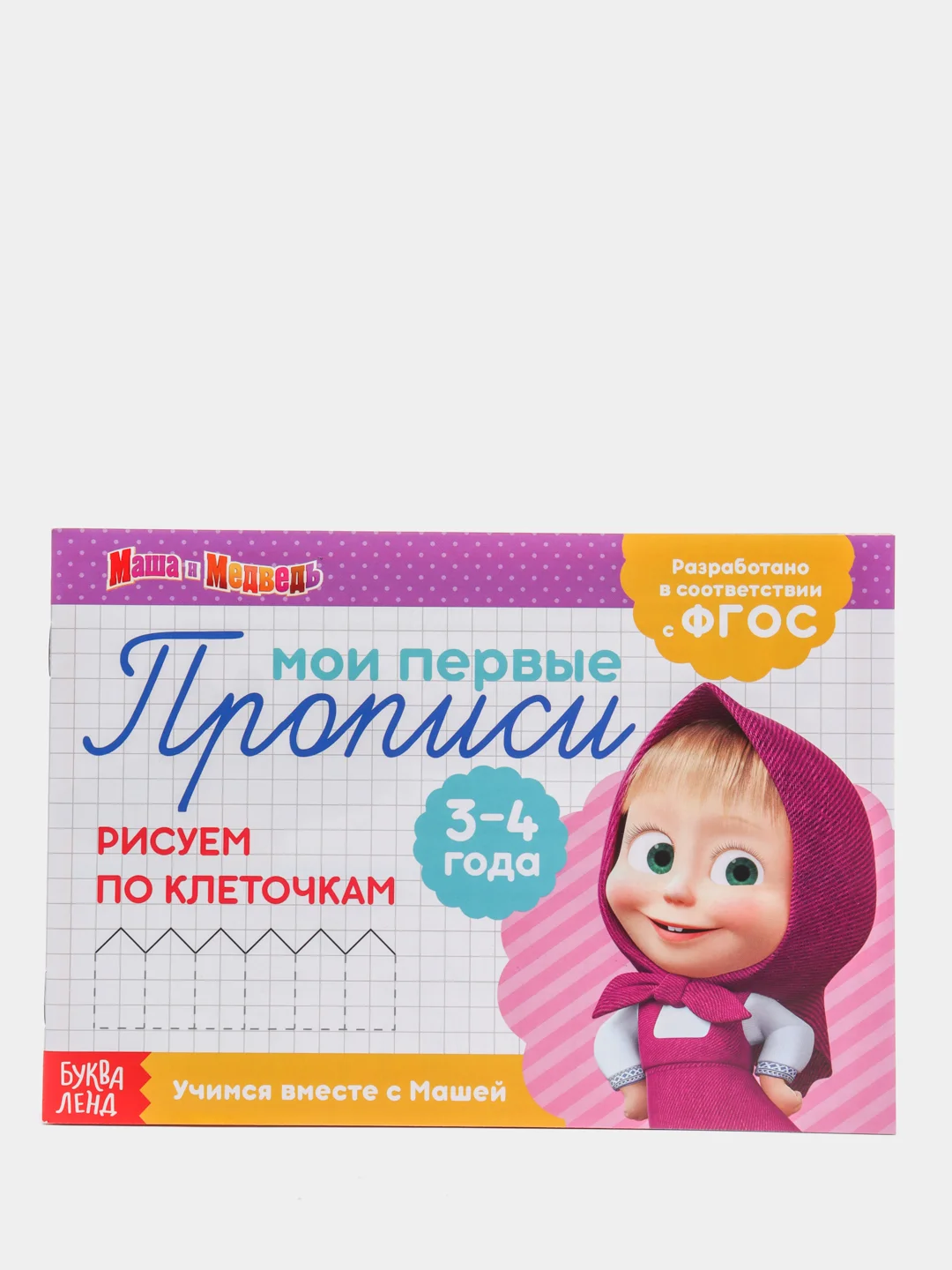 Набор прописи "Маша и Медведь", 6 штук по 20 страниц