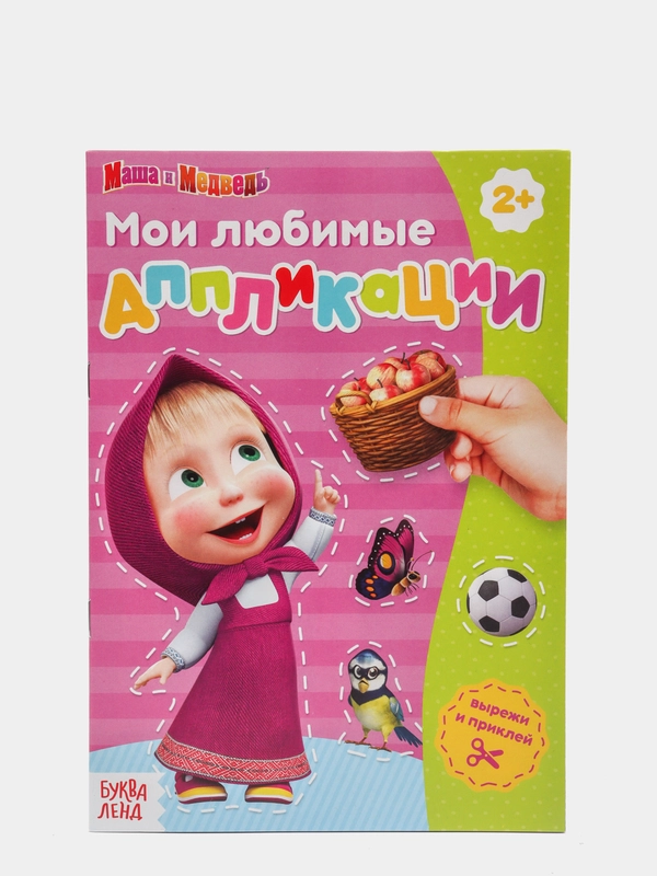 Набор аппликаций "Маша и Медведь", 6 штук по 20 страниц