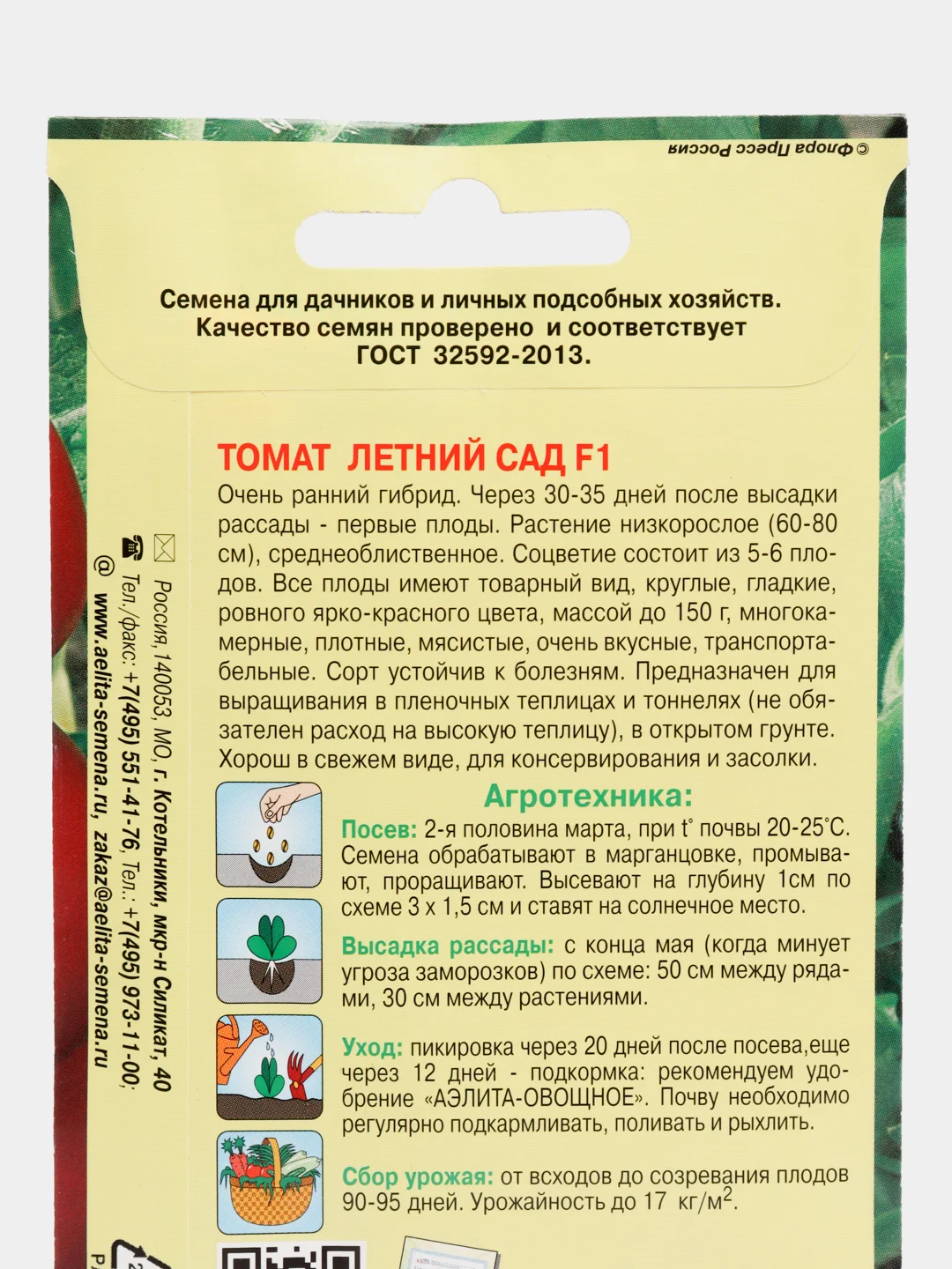 Томат "Летний сад" (семена)