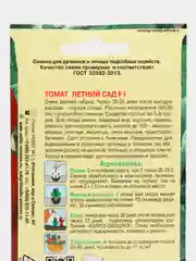 Томат "Летний сад" (семена)