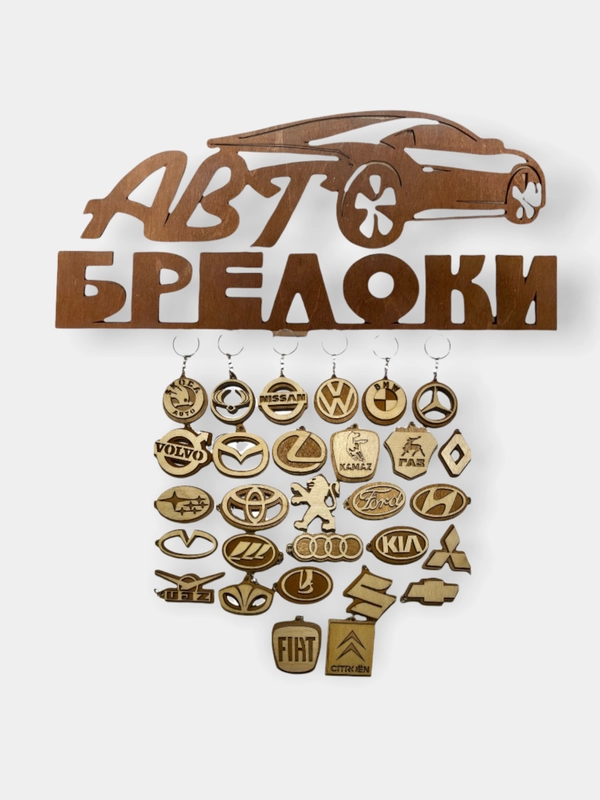 Брелок для автомобиля, деревянный