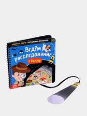 Секретная книга с волшебным фонариком "Ведём расследование с Вилли", 22 стр