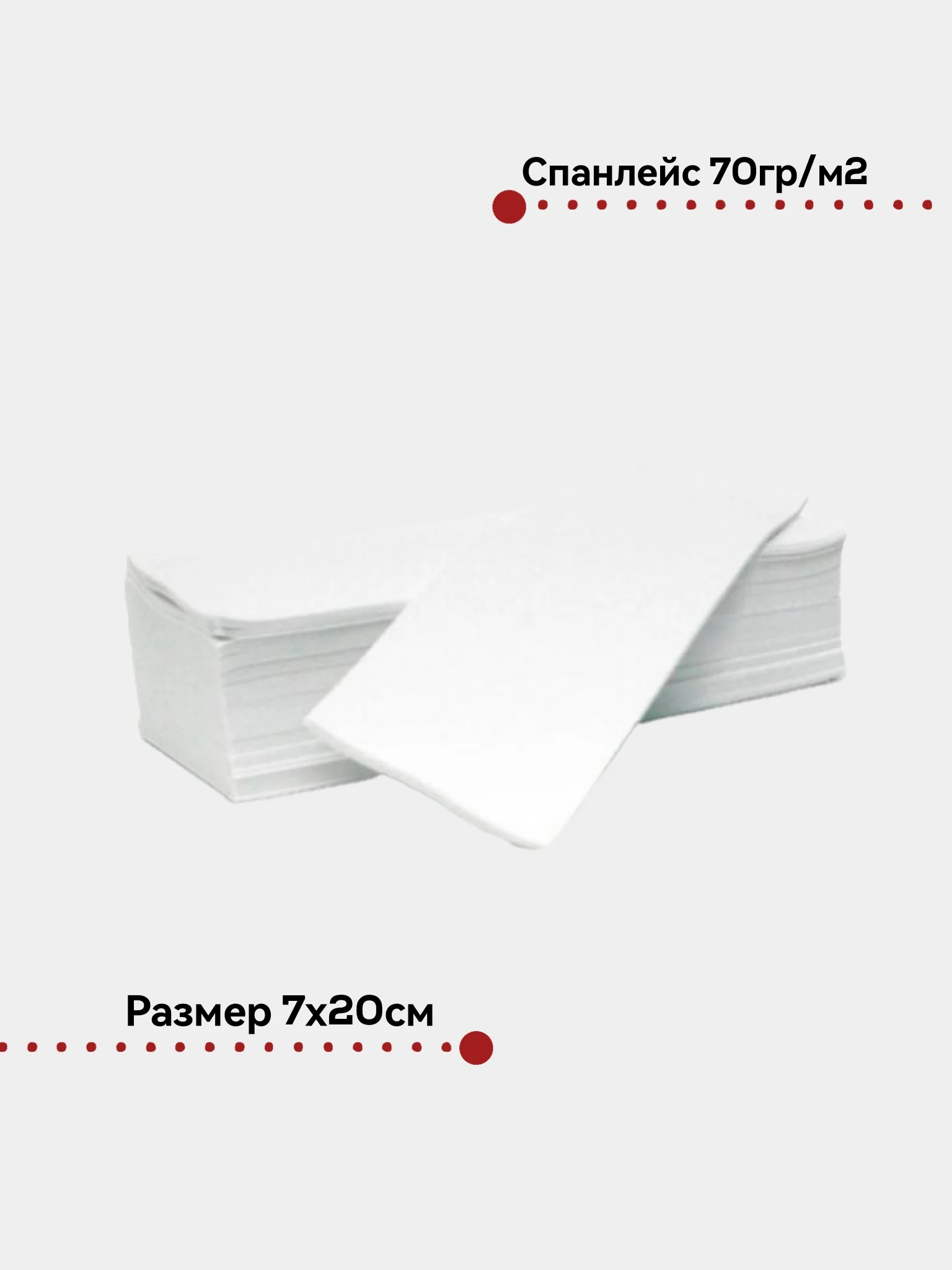 Полоски для депиляции 100 штук 7x20см белый спанлейс 70 гр/м2