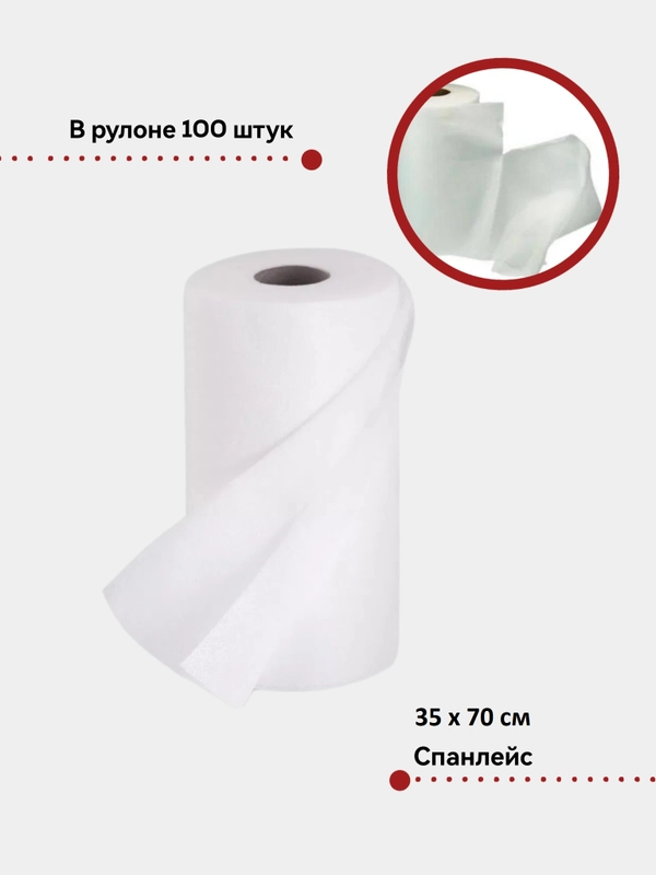 Полотенца 35х70 - рулон 100 шт. Одноразовые салфетки впитывающие