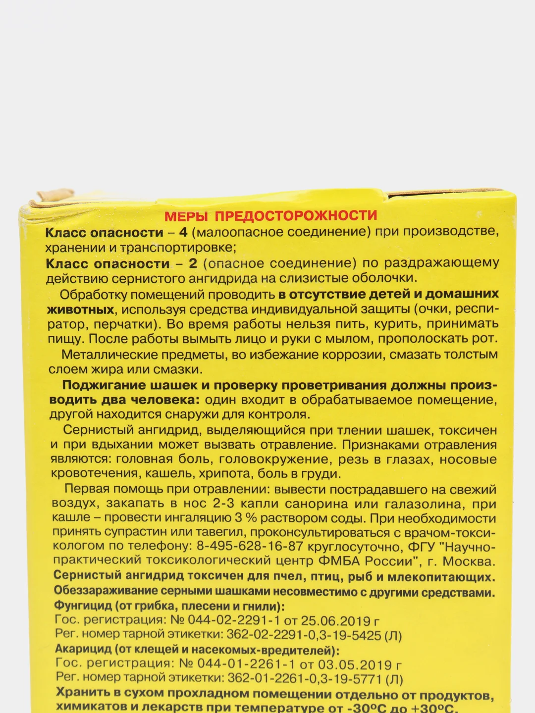 Серная шашка "Фас" стандартная, 300 г