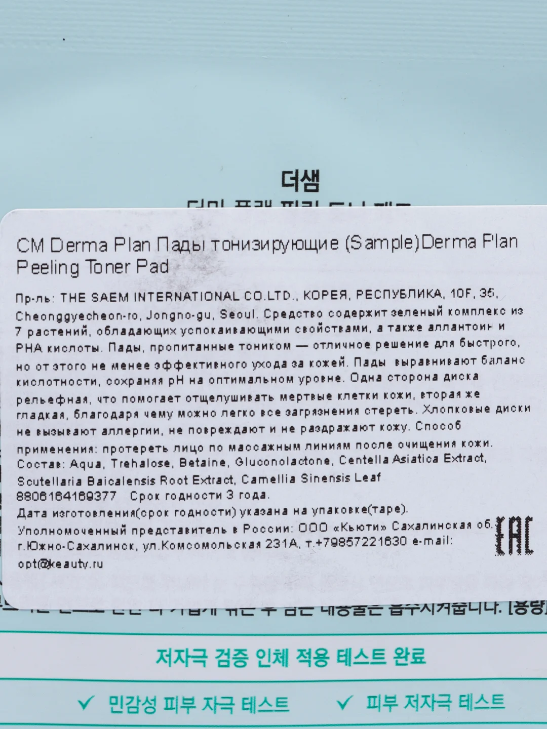 Пилинг - пэды тонизирующие очищающие THE SAEM Derma Plan Peeling Toner Pad, 7 г * 3 шт