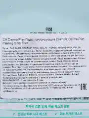 Пилинг - пэды тонизирующие очищающие THE SAEM Derma Plan Peeling Toner Pad, 7 г * 3 шт