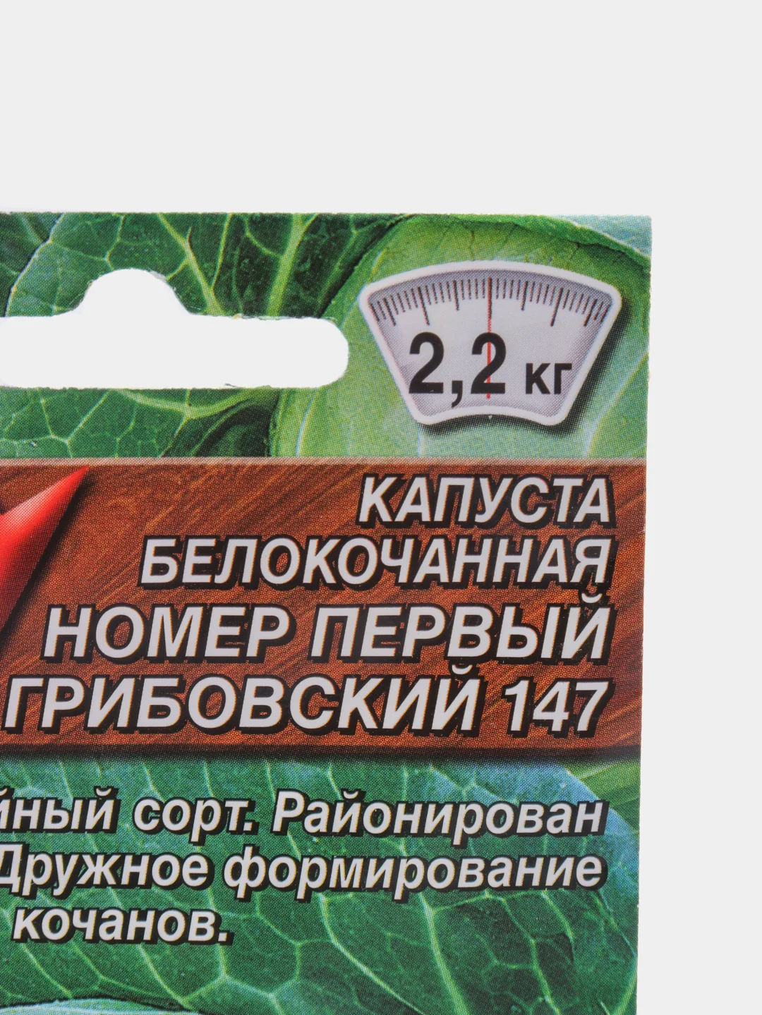 Семена Капуста белокочанная "Номер первый Грибовский 147" набор 1, 3, 5 уп