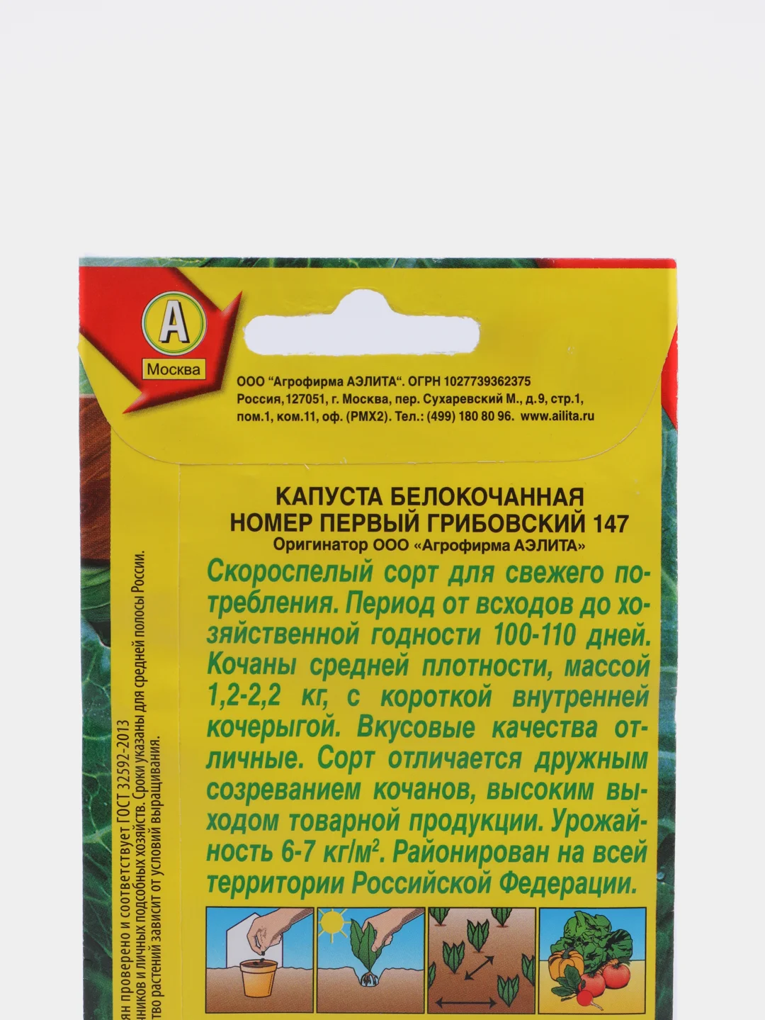 Семена Капуста белокочанная "Номер первый Грибовский 147" набор 1, 3, 5 уп