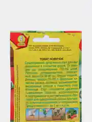 Семена Томат "Новичок" набор 1, 3, 5 уп