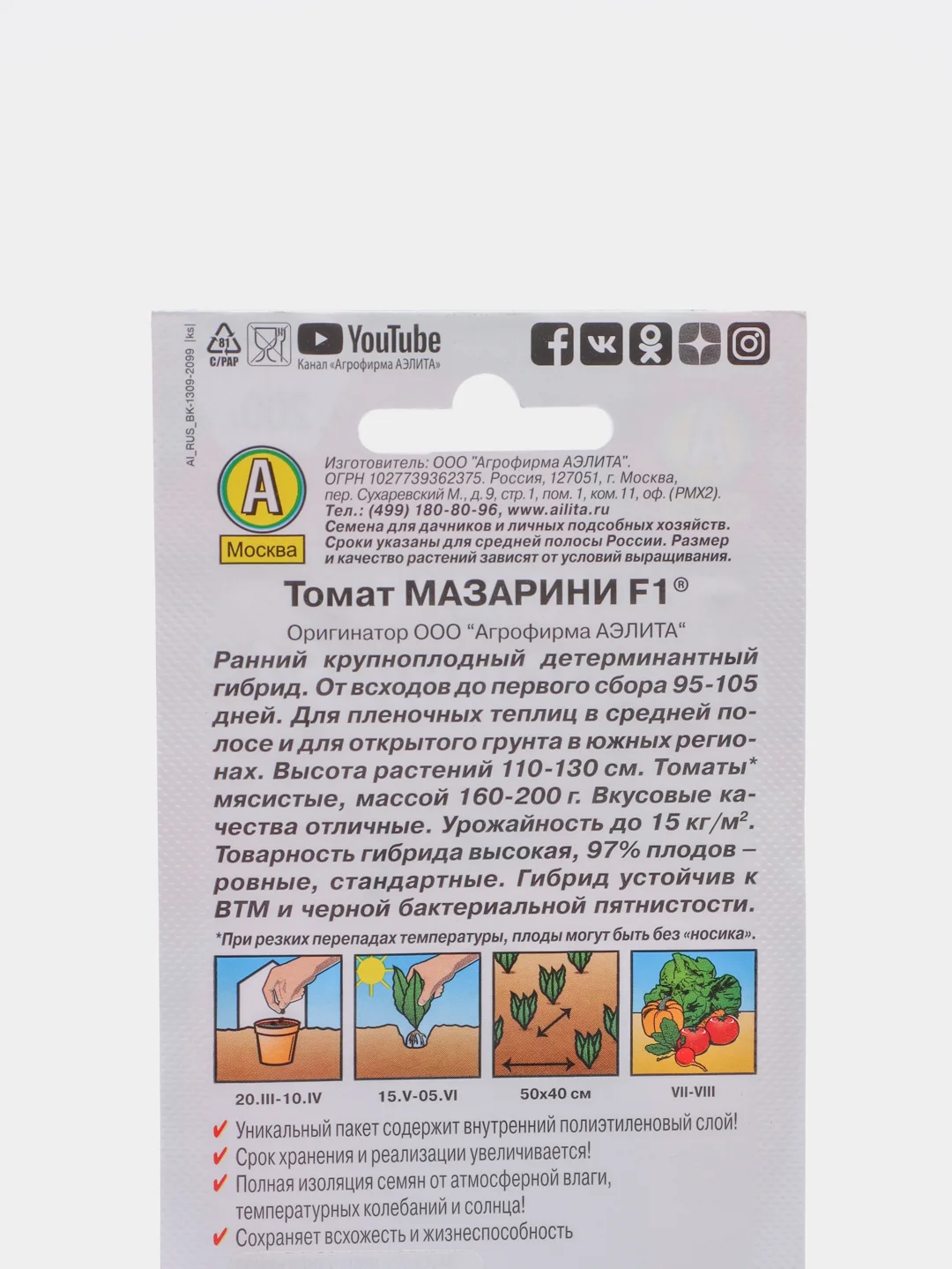 Семена Томат "Мазарини F1" набор 1, 3, 5 уп