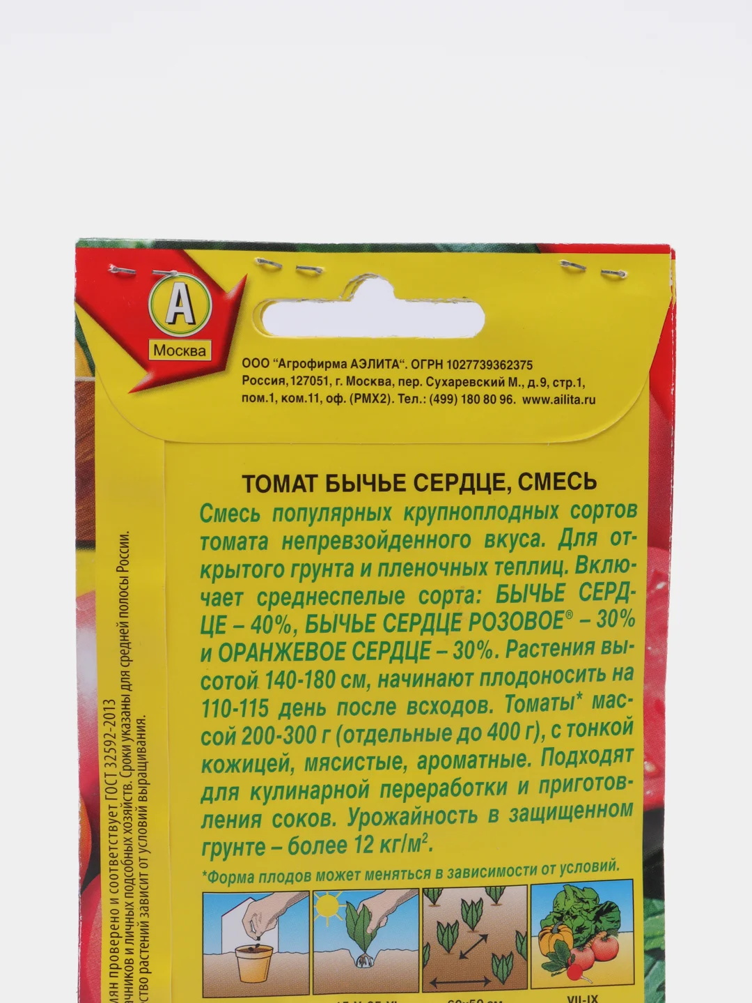 Семена Томат смесь "Бычье сердце" набор 1, 3, 5 уп