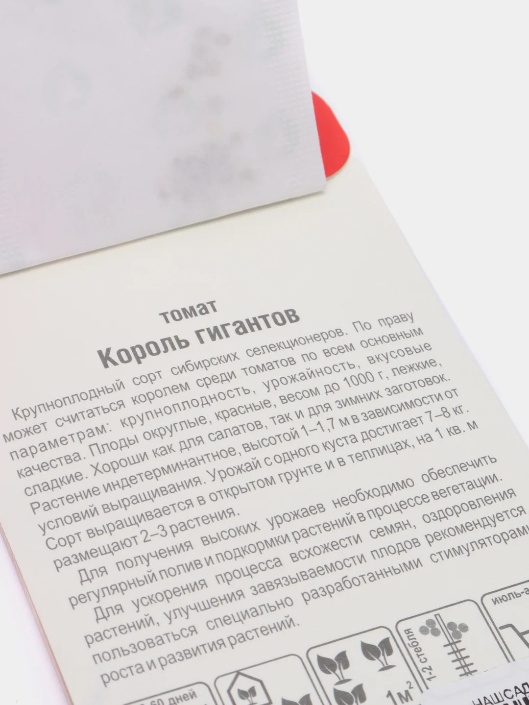 Семена Томат "Король гигантов" набор 1, 3, 5 уп