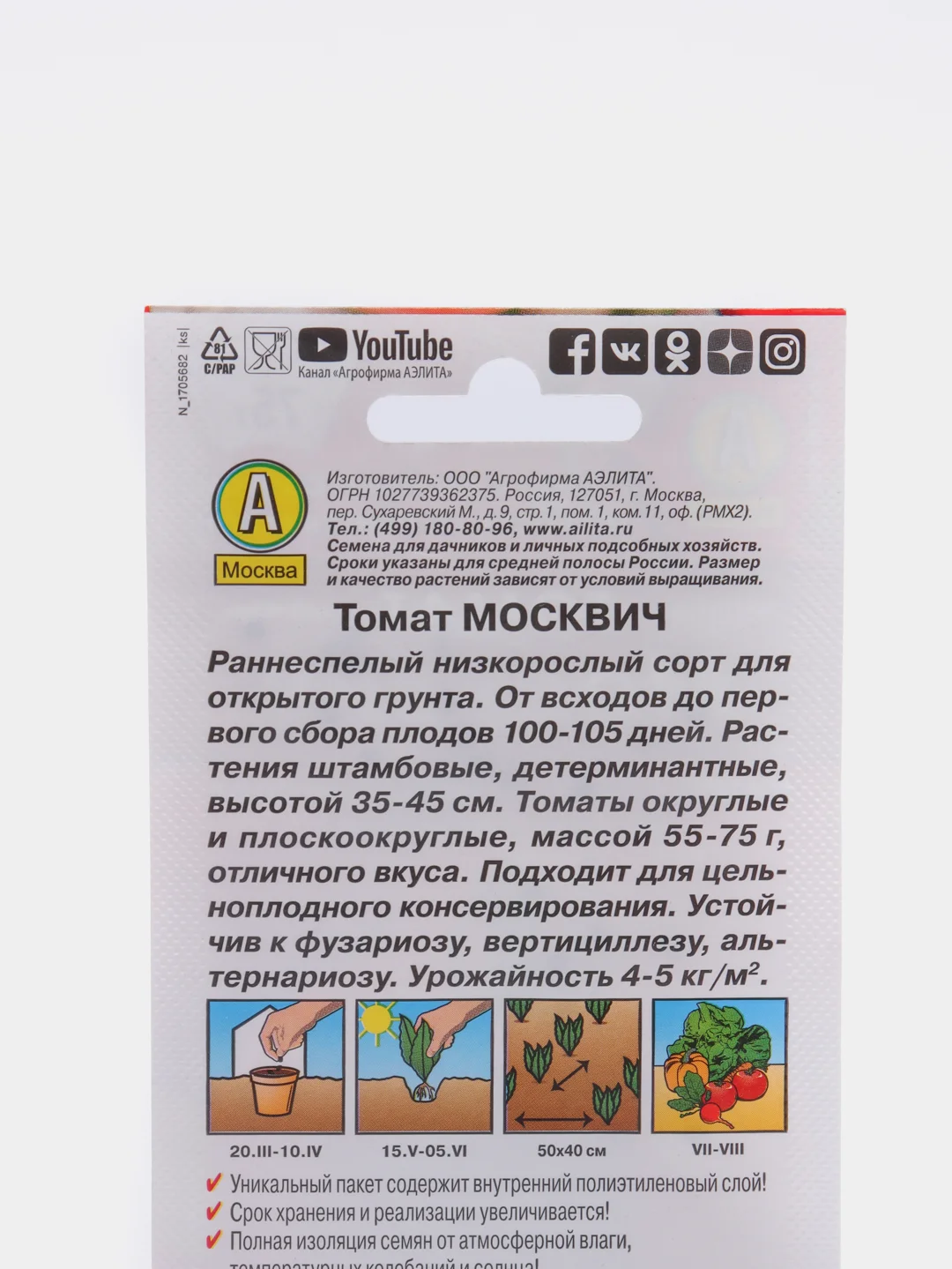 Семена Томат "Москвич" набор 1, 3, 5 уп