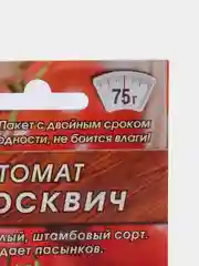 Семена Томат "Москвич" набор 1, 3, 5 уп