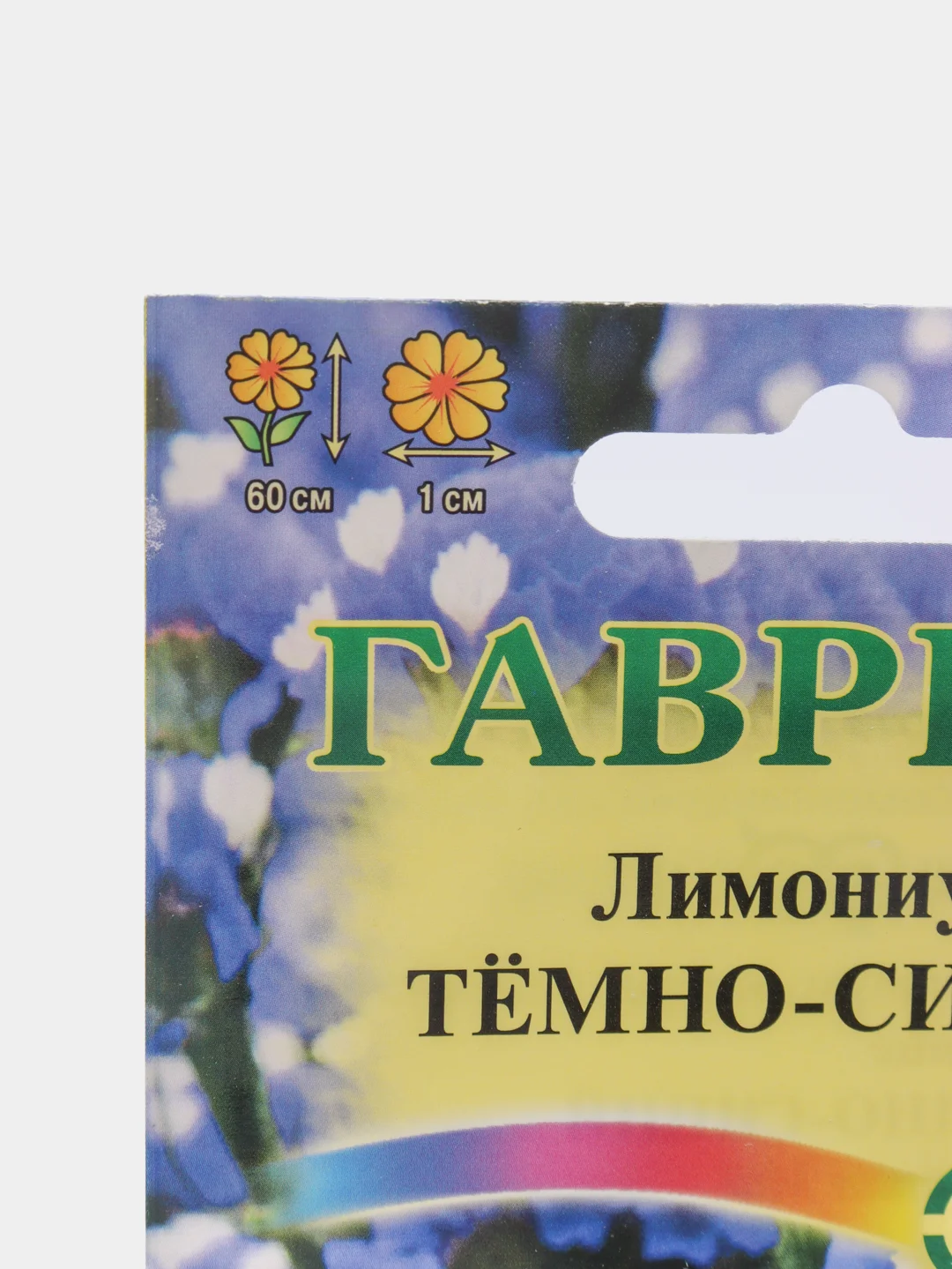 Семена Лимониум (кермек выемчатый, статице) темно-синий набор 1, 3, 5 уп